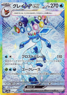 SV8a 206/187 グレイシアex SAR – 皇巢卡店Beehive Trading Card Shop