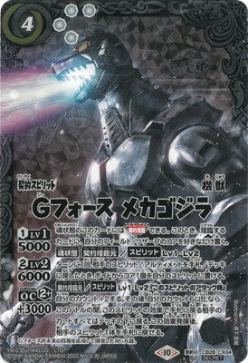 メカゴジラ　カード30種類 Godzilla (✕ MechaGodzilla) | Battle Spirits Wiki | Fandom