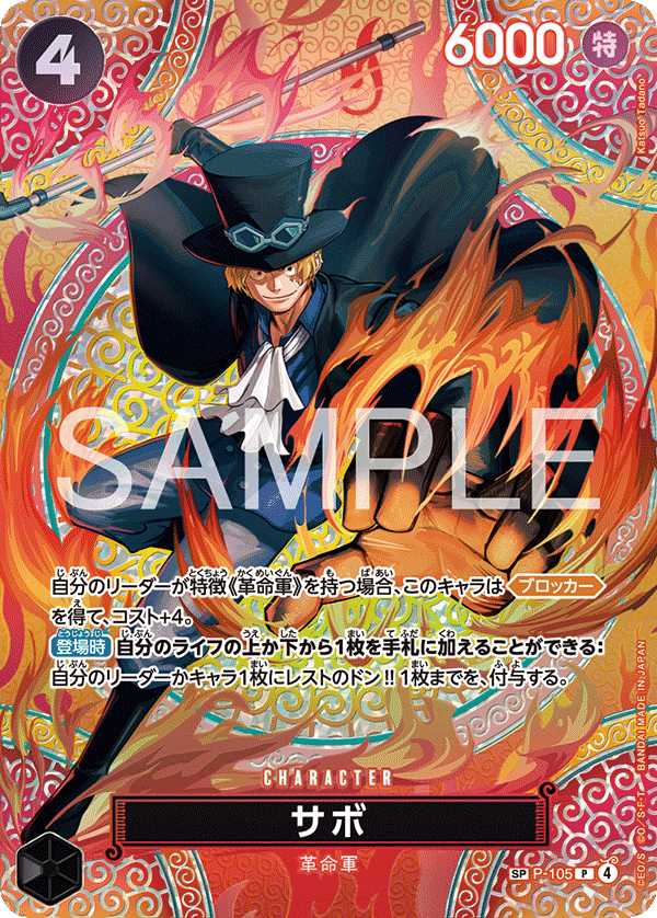 OP15】P-105 サボSP – 皇巢卡店Beehive Trading Card Shop
