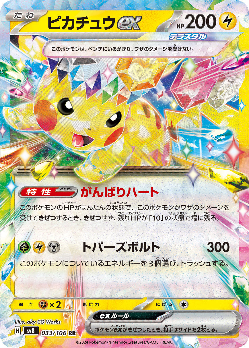SV8 033/106 ピカチュウex RR – 皇巢卡店Beehive Trading Card Shop
