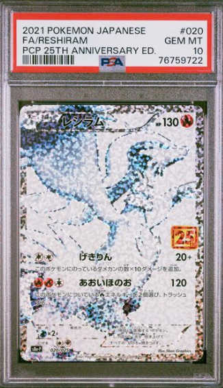 PSA 10] 2021 POKEMON JAPANESE 25TH RESHIRAM #020 – 皇巢卡店Beehive