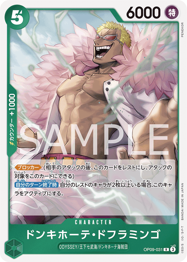 ドンキホーテ・ドフラミンゴ R OP09-031 ジャッジ プロモ OP09-031 ドンキホーテ・ドフラミンゴ R – 皇巢卡店 Beehive Trading