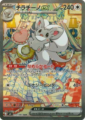 M4 117/083 チラチーノex SAR – 皇巢卡店 Beehive Trading Card Shop