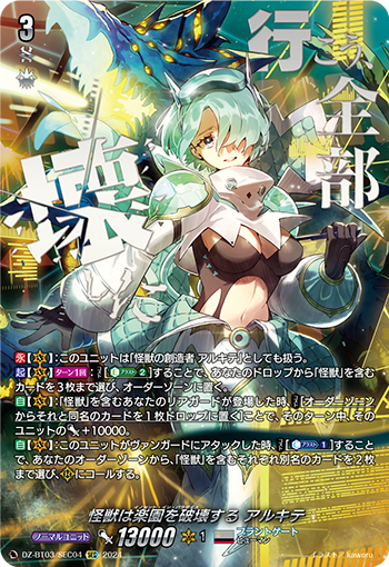 【DZ-BT03】怪獣は楽園を破壊する アルキテ【SEC】 怪獣は楽園を破壊するアルキテ【RRR】{DZ-BT03/009}《ブラント