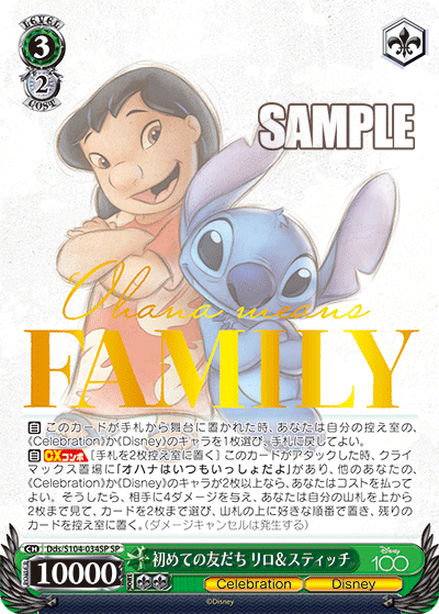Dds/S104-034SP 初めての友だちリロ&スティッチSP – 皇巢卡店Beehive