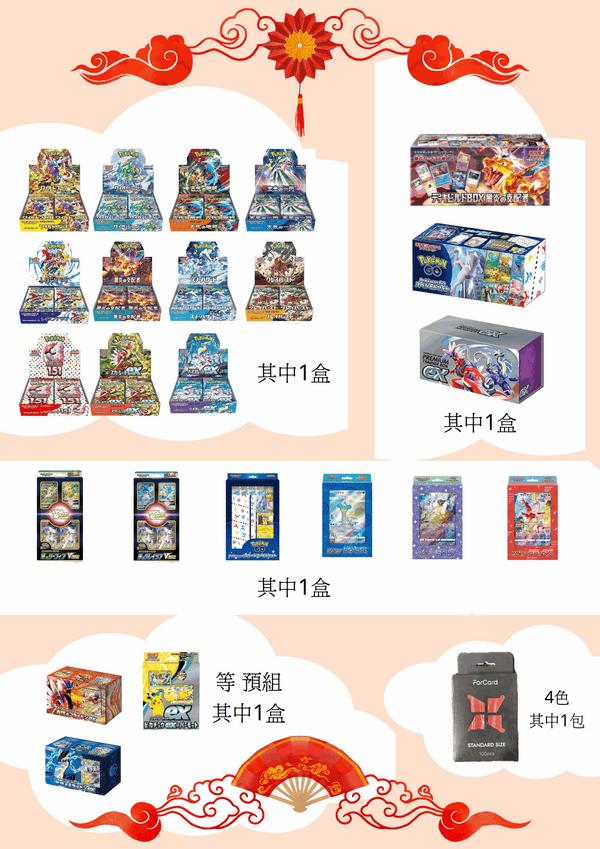 2024 喜迎新春寶可夢日版開運福袋 - 皇巢卡店 Beehive Trading Card Shop