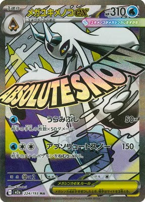 PSA10 メガユキメノコex MA 224/193 M2a 224/193 メガユキメノコex MA – 皇巢卡店 Beehive Trading Card Shop