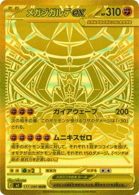 M3 117/080 メガジガルデex MUR – 皇巢卡店 Beehive Trading Card Shop