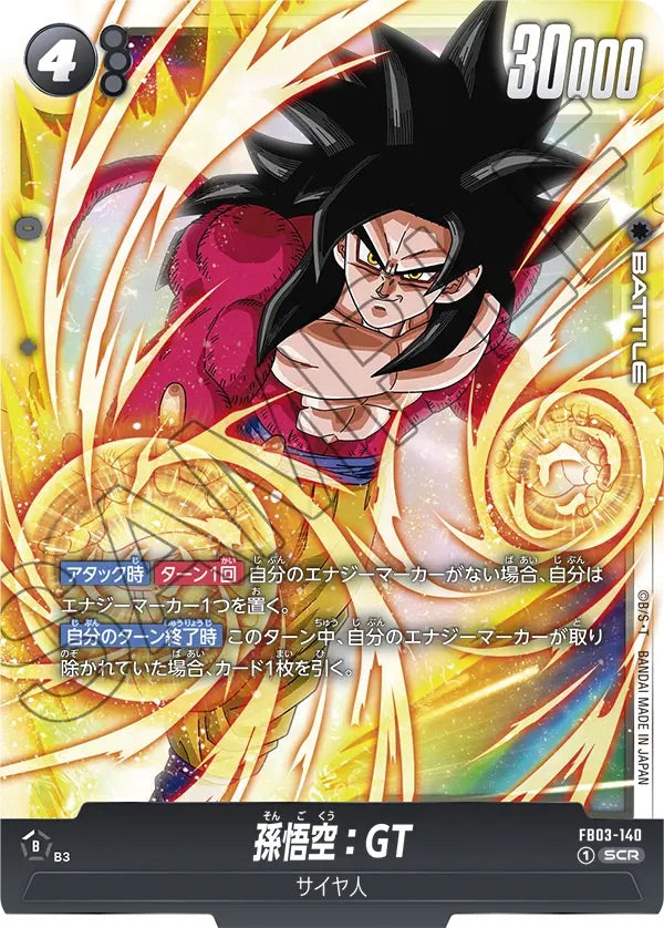 | Prices FB03-140 Art] [Alternate GT Goku: Son （cade）【美品】孫悟空：GT(パラレル)【SCR☆☆】FB03-140 Dragon Fusion Ball ドラゴンボールカード