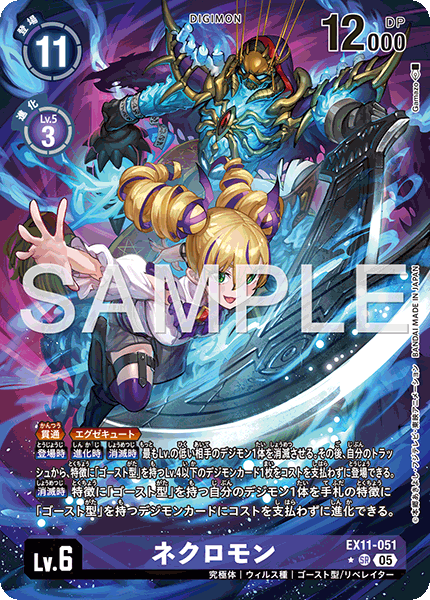 EX11-051 ネクロモンP-SR – 皇巢卡店Beehive Trading Card Shop