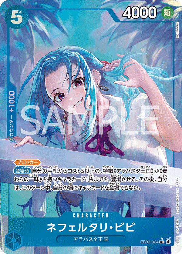 [英語版] ネフェルタリ・ビビ EB03-024 EB03-024 Nefertari Vivi P-SR – 皇巢卡店Beehive Trading Card Shop