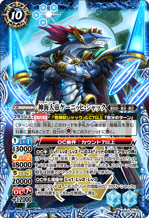 バトスピ 神海大帝ケーニッヒ・シャック 神海王子ガブル・シャック