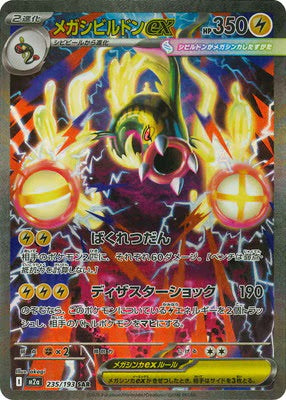 【PSA10】メガシビルドン SAR M2a 235/193 M2a 235/193 メガシビルドンex SAR – 皇巢卡店 Beehive Trading Card Shop