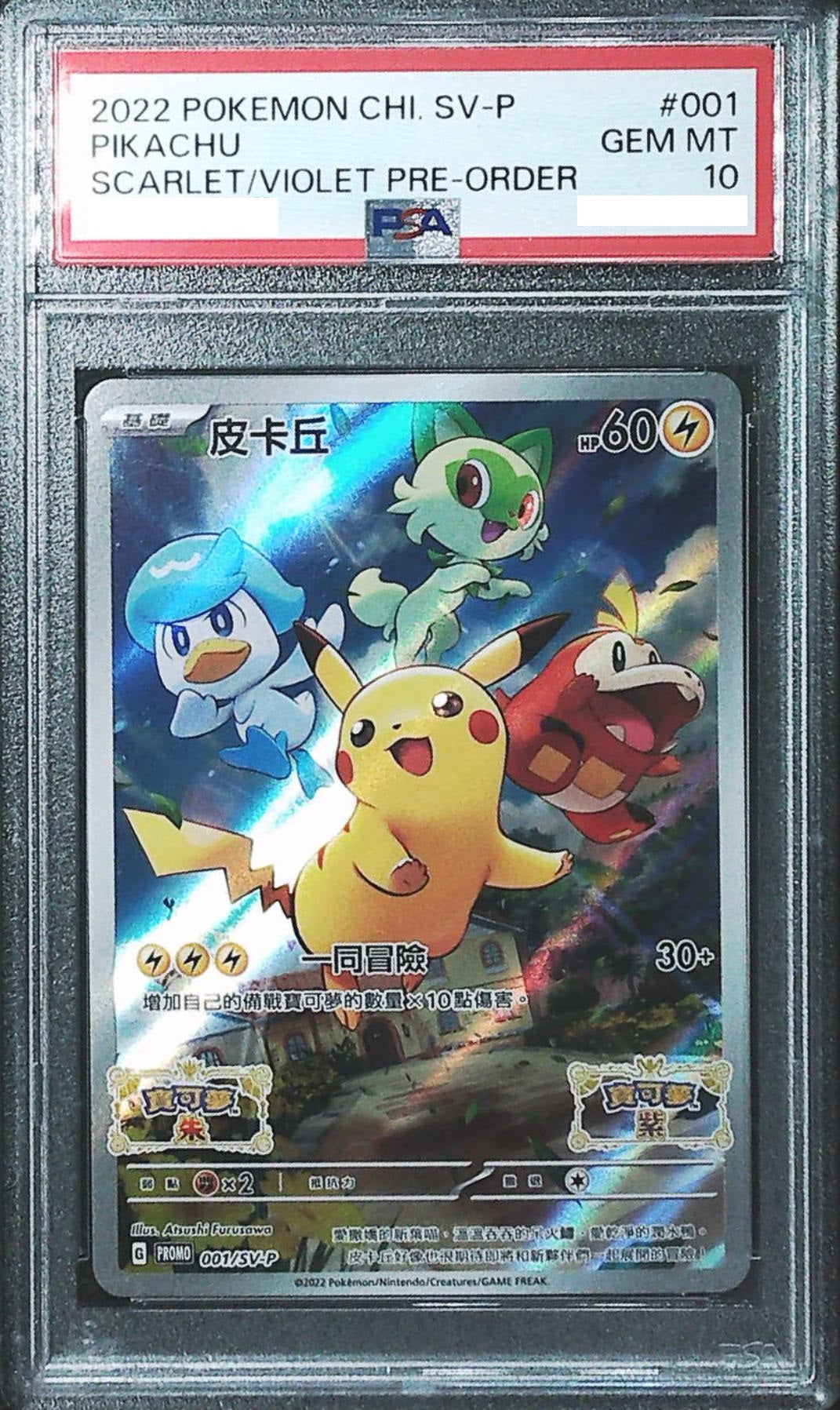 ピカチュウ PROMO PSA10 / SV PROMO 001 PIKACHU PSA 10 Pikachu 227/S-P Stamp Box Full Art Promo 2021 Pokemon