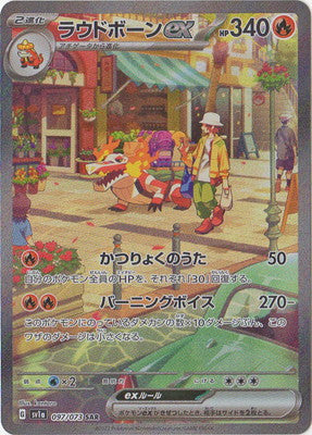 SV1a 097/073 ラウドボーンex SAR – 皇巢卡店Beehive Trading Card Shop