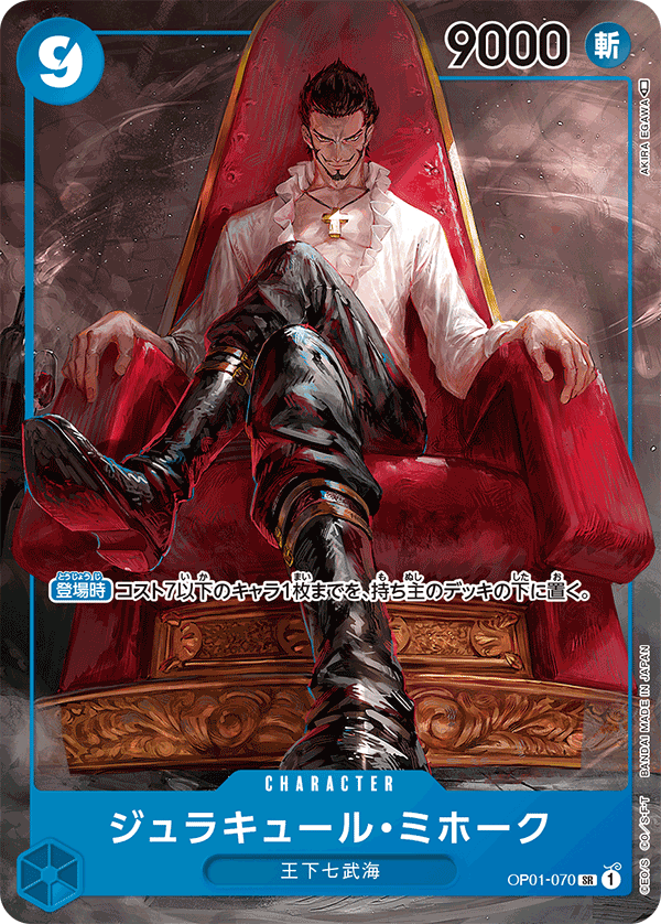 王族の血統 1BOX テープカット済とPSA9ミホーク SR OP01-070 Amazon.co.jp: ワンピースカードゲーム OP01-070 ジュラキュール