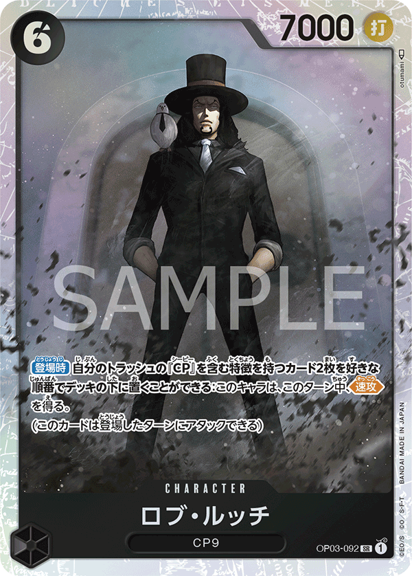 るっち OP03-092 ロブ・ルッチ SR – 皇巢卡店 Beehive Trading Card Shop