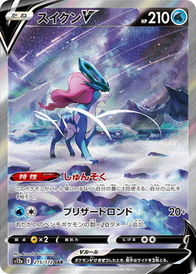S12a 215/172 スイクンV SAR – 皇巢卡店Beehive Trading Card Shop