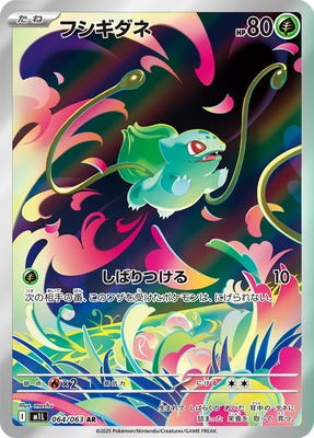 M1L 064/063 フシギダネ AR – 皇巢卡店 Beehive Trading Card Shop
