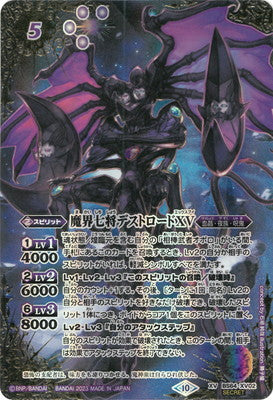 魔界七将デストロードXV 魔界七将ベルゼビートXV SECRET】BS64-XV02魔界七 魔界七将デストロードXV 魔界七将ベルゼビートXV SECRET】BS64-XV02魔界七