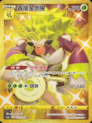 king kong pokemon card SC2a 167/145 King Kong Ape UR – 皇巢卡店Beehive Trading Card Shop