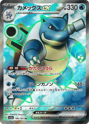 SV2a 186/165 カメックスex SR – 皇巢卡店Beehive Trading Card Shop