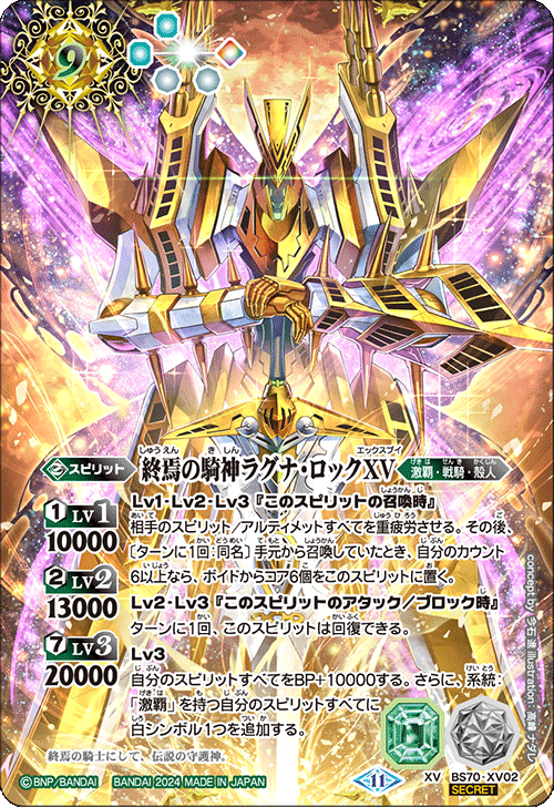 BS70-XV02 終焉の騎神ラグナ・ロックXV XV-SEC – 皇巢卡店Beehive
