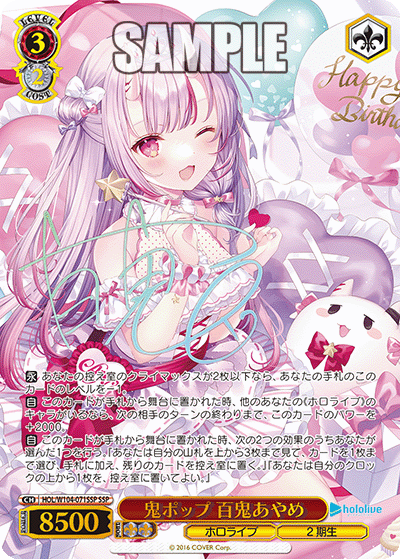 HOL/W104-071SSP 鬼ポップ百鬼あやめSSP – 皇巢卡店Beehive