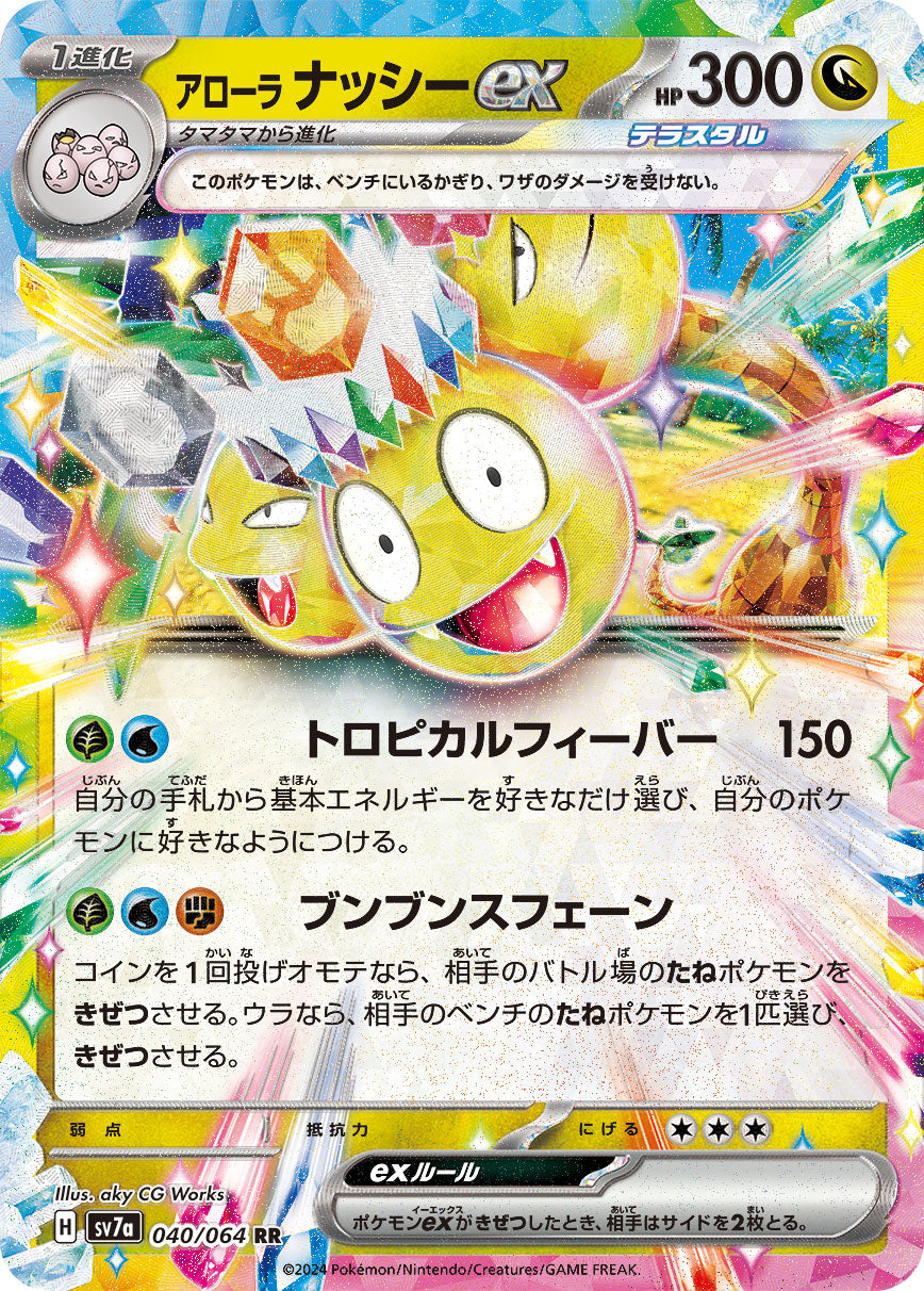 SV7a 040/064 アローラナッシーex RR – 皇巢卡店Beehive Trading