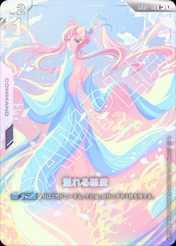 GD01-118 溢れる慈愛U+ – 皇巢卡店Beehive Trading Card Shop