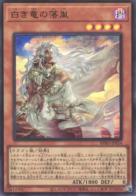 BPRO-JP024 白き竜の落胤UR – 皇巢卡店Beehive Trading Card Shop