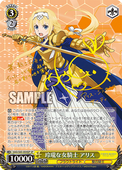 SAO/S65-004SP 玲瓏な女騎士アリスSP – 皇巢卡店Beehive Trading Card Shop