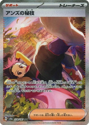 アンカート SV8a 228/187 アンズの秘技SAR – 皇巢卡店Beehive Trading Card Shop
