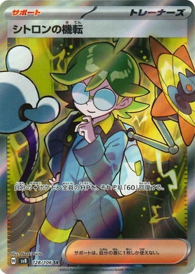 clemont pokemon card SV8 128/106 Clemont's Ingenuity SR – 皇巢卡店 Beehive Trading Card Shop