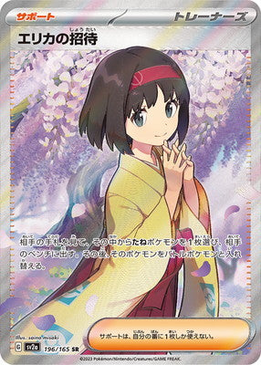 SV2a 196/165 エリカの招待SR – 皇巢卡店Beehive Trading Card Shop