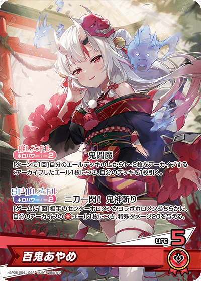 hBP06-004 百鬼あやめOSR – 皇巢卡店Beehive Trading Card Shop