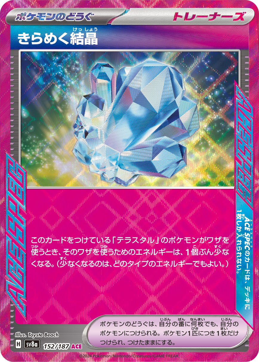 ace様 SV8a 152/187 きらめく結晶ACE – 皇巢卡店Beehive Trading Card Shop