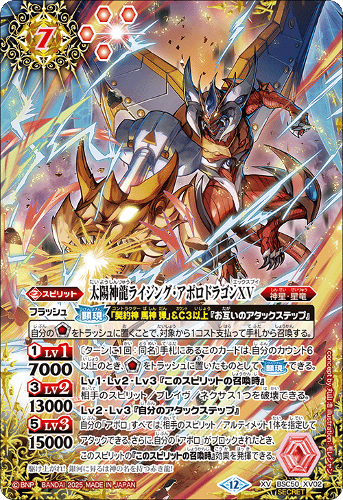 ライジングアポロドラゴンXV シークレット　RESONATING STARS BSC50-XV02 太陽神龍ライジング・アポロドラゴンXV XV-SEC – 皇巢卡店