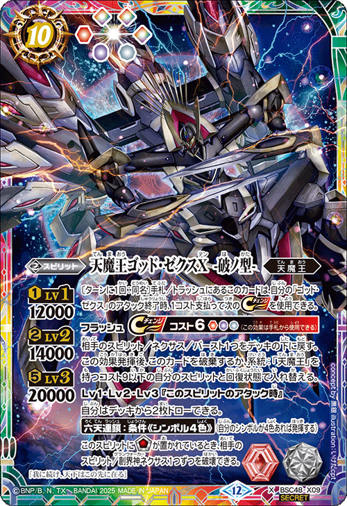 BSC48-X09 天魔王ゴッド・ゼクスX -破ノ型- X-SEC – 皇巢卡店Beehive