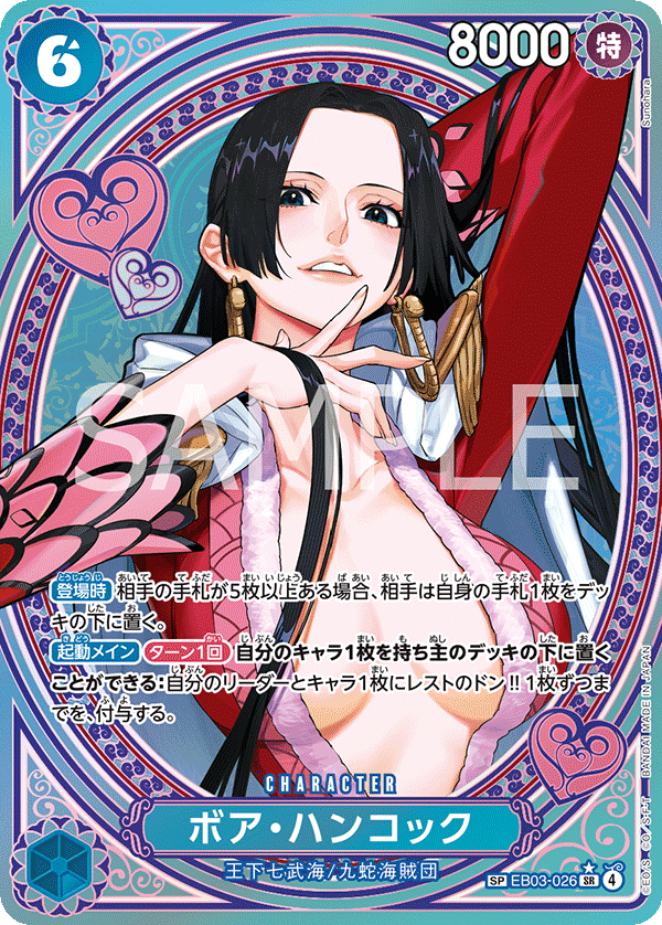 EB03-026 ボア・ハンコック SP – 皇巢卡店 Beehive Trading Card Shop