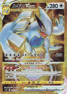 S12 123/098 ルギアVSTAR UR – 皇巢卡店Beehive Trading Card Shop