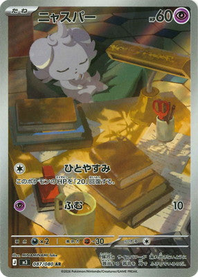 「PSA10」連番★ニャスパー AR 087/080 ★２枚セット M3 087/080 ニャスパー AR – 皇巢卡店 Beehive Trading Card Shop
