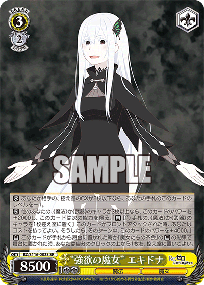 RZ/S116-002S “強欲の魔女” エキドナSR – 皇巢卡店Beehive Trading