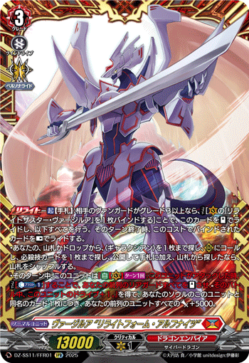 DZ-SS11】ヴァージルア”リライトフォーム・アルフナイツ” FFR