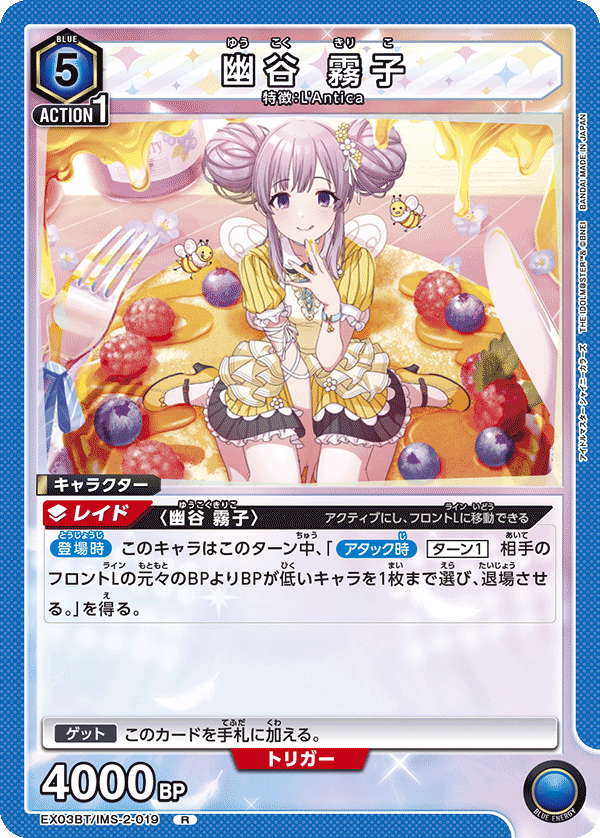 EX03BT/IMS-2-019 幽谷霧子R – 皇巢卡店Beehive Trading Card Shop