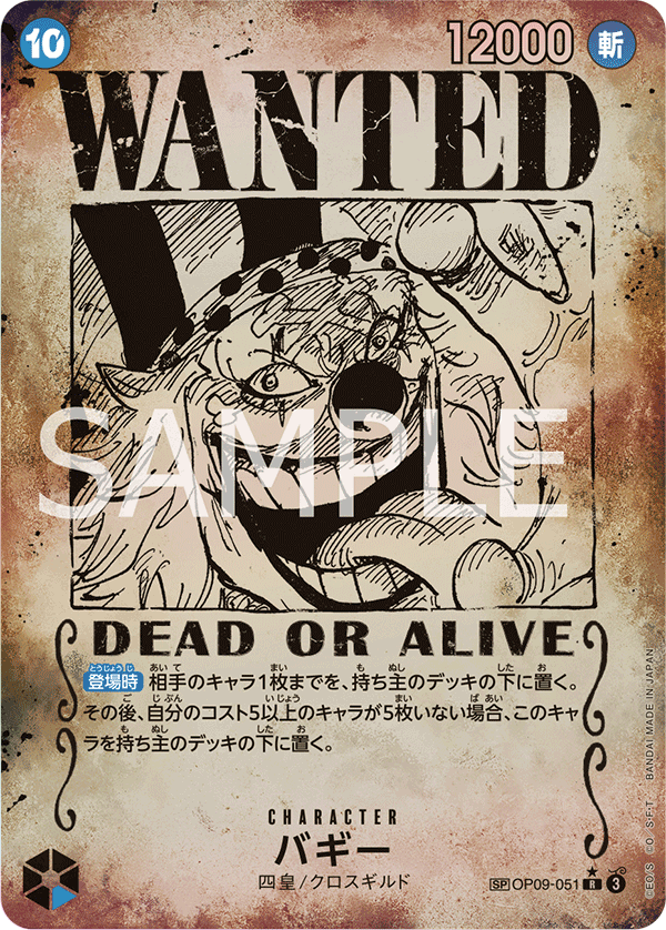 OP09】OP09-051 バギーSP – 皇巢卡店Beehive Trading Card Shop