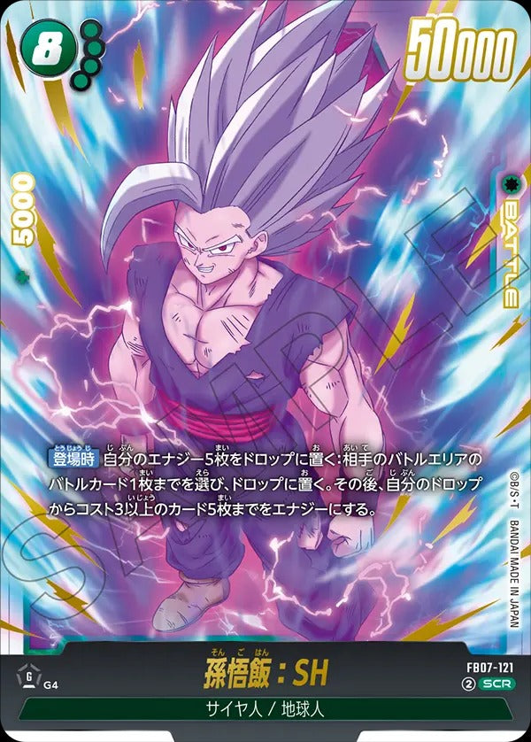 孫悟飯：SH SCR 50000 FB07-121 FB07-121 孫悟飯:SH SCR – 皇巢卡店Beehive Trading Card Shop