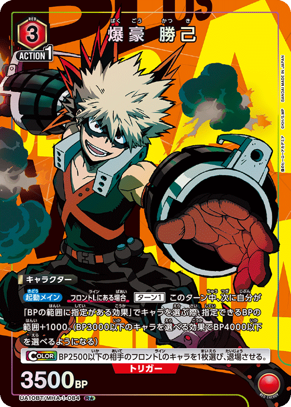 UA10BT/MHA-1-084 爆豪勝己R☆ – 皇巢卡店Beehive Trading Card Shop