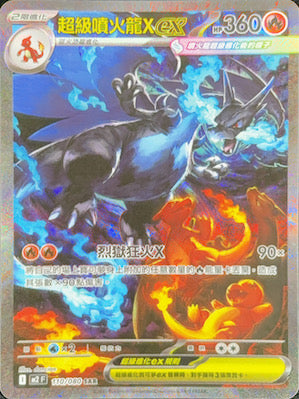 M2F 110/080 超級噴火龍Xex SAR – 皇巢卡店Beehive Trading Card Shop