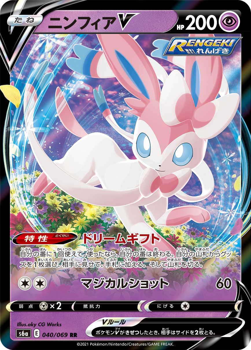 S6a 040/069 ニンフィアV RR – 皇巢卡店Beehive Trading Card Shop